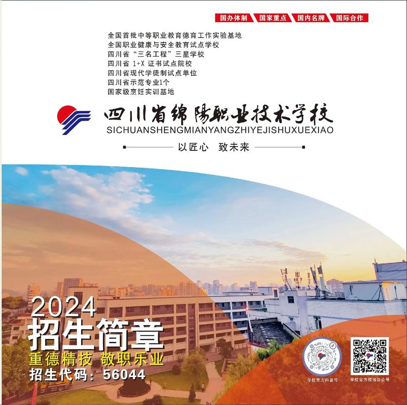 绵阳职业技术学院王牌专业