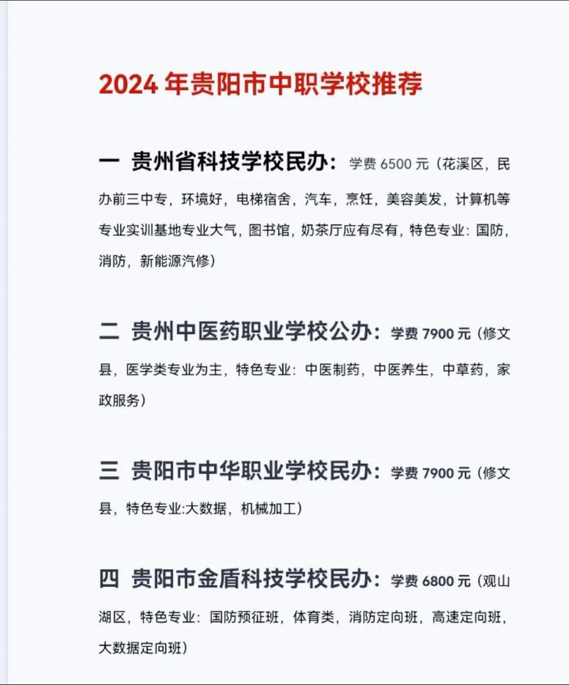 贵阳技校哪个好