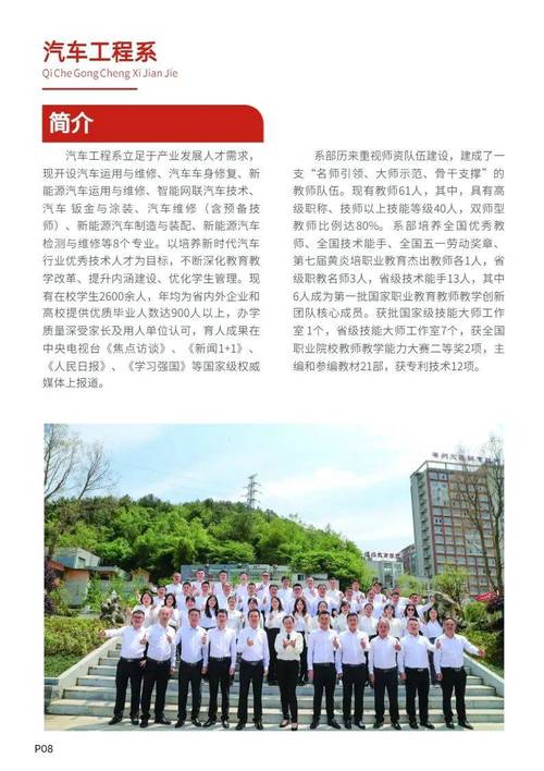 贵州交通技师学院怎么样