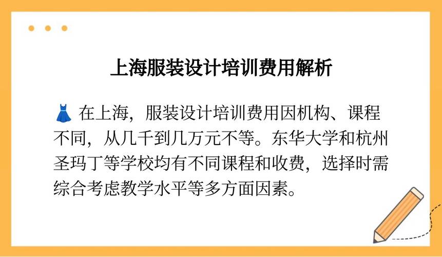 请问去培训学校学服装设计需要多少钱?零基础学服装设计要学多久?谢谢...