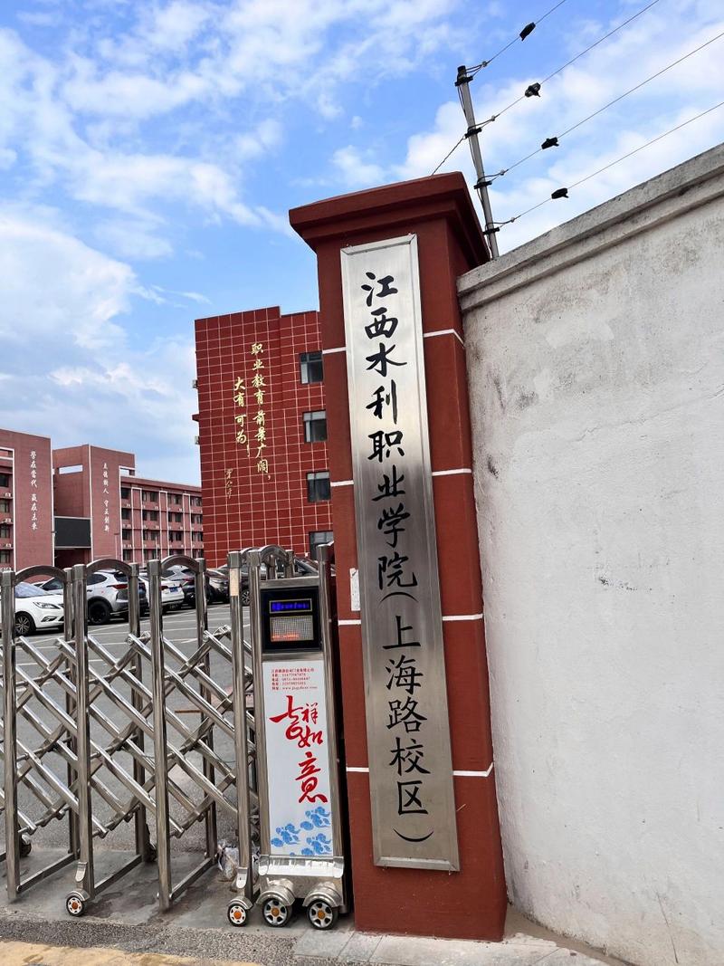 江西水利技术学院多大