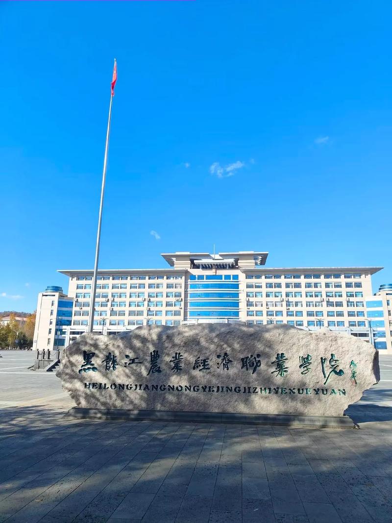 黑龙江职业学院怎么样?