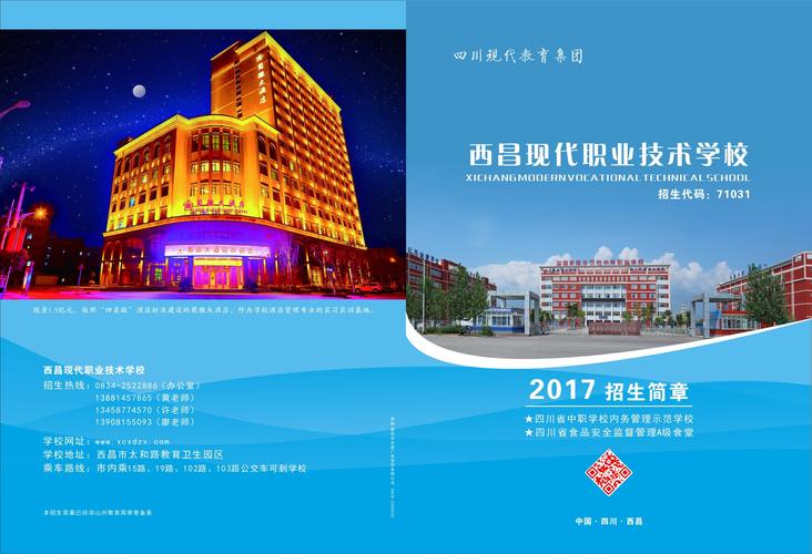 西昌现代职业技术学校有哪些专业?有旅游服务与管理专业吗?