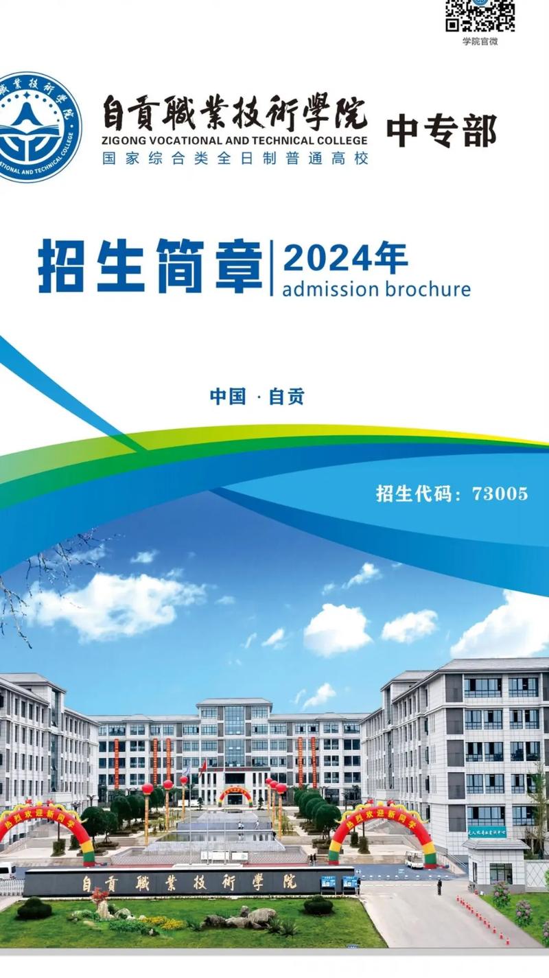 2024自贡有哪些大学?