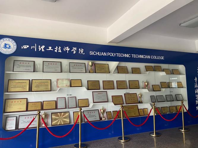 四川理工技师学院怎么样