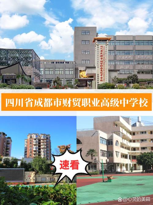 成都公办比较好的中专职业学校