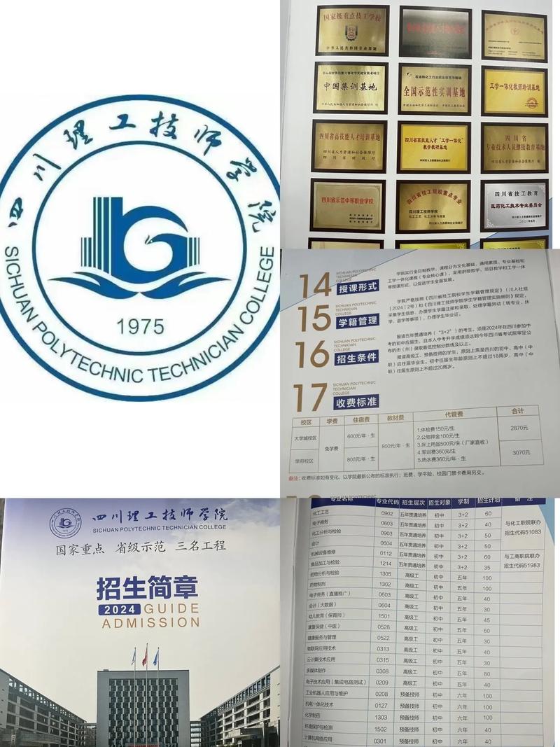 四川理工技师学院好不好