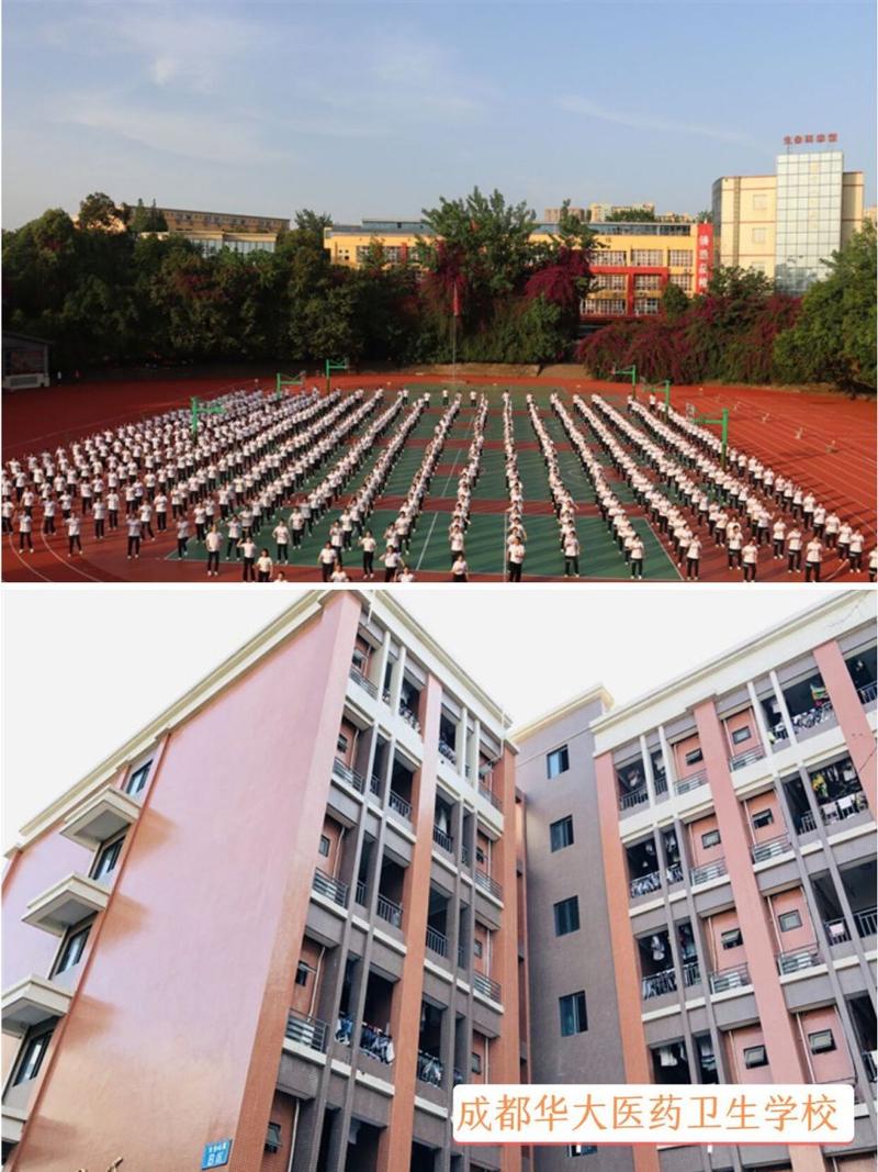成都华大医药卫生学校地址在哪里