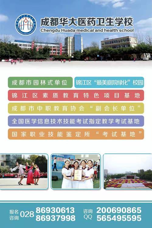 成都华大医药卫生学校在哪个位置