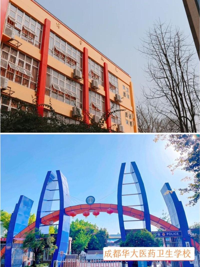 成都华大医药卫生学校怎么样呢