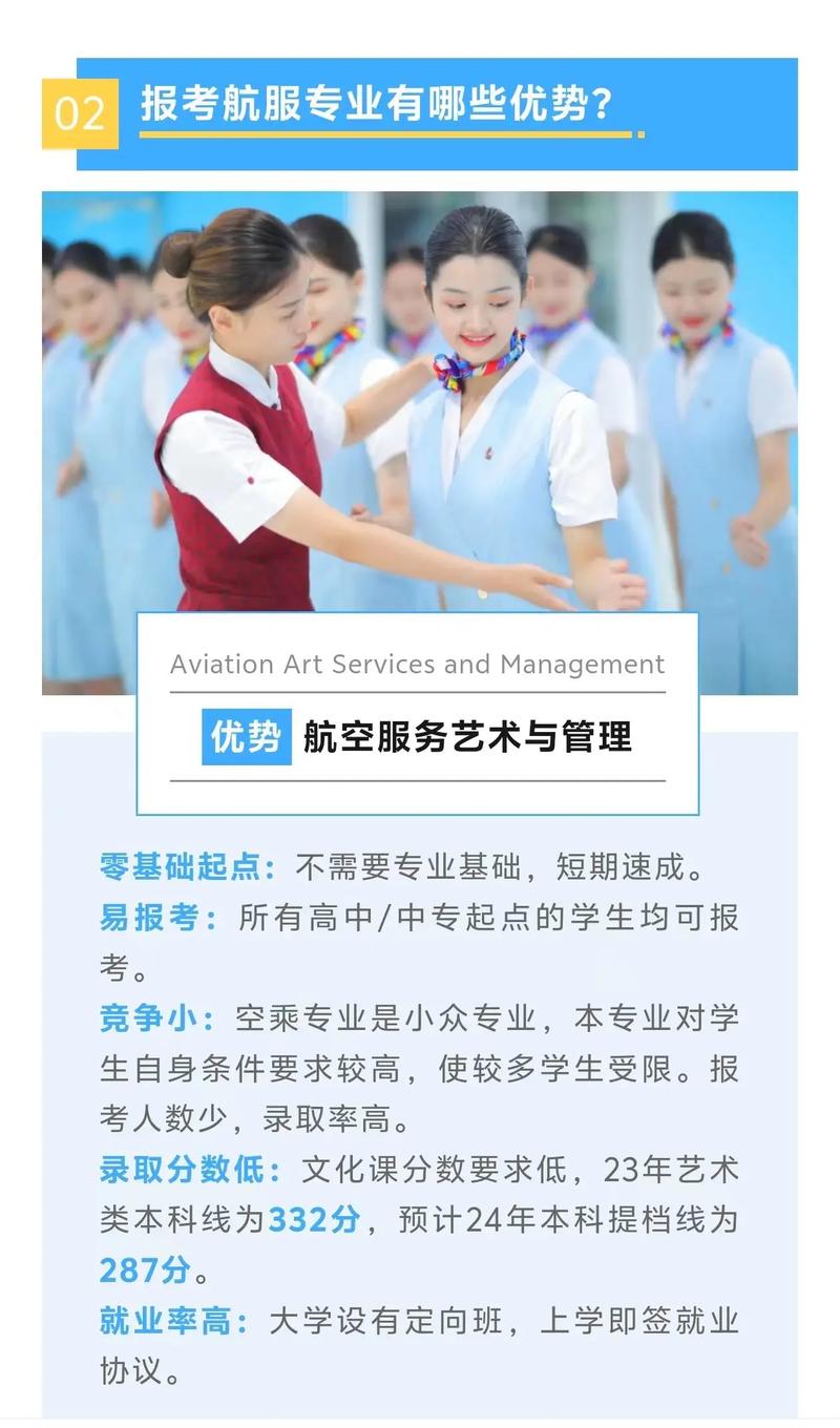 航空乘务专业咋样好就业