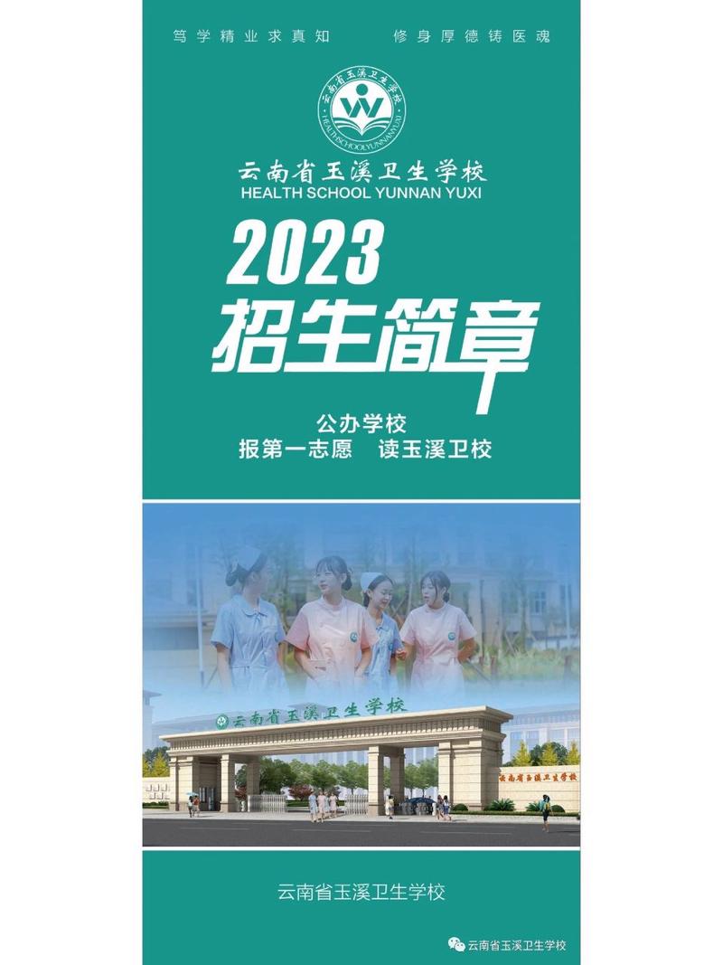 云南省玉溪卫生学校地址在哪