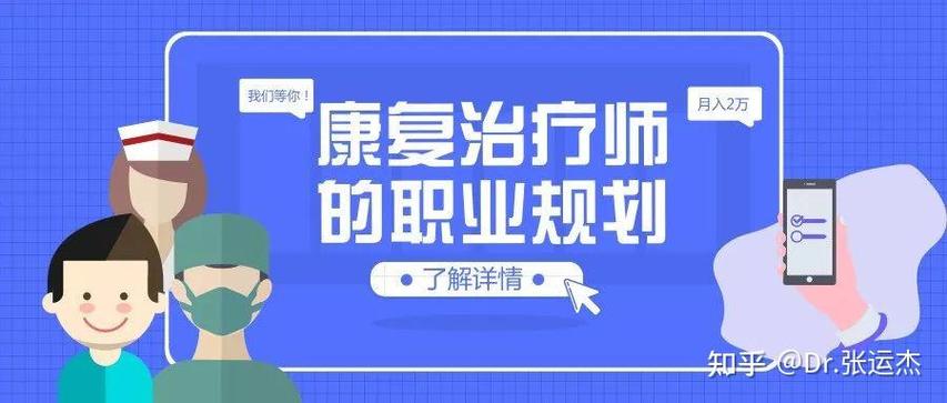 康复治疗技术就业前景