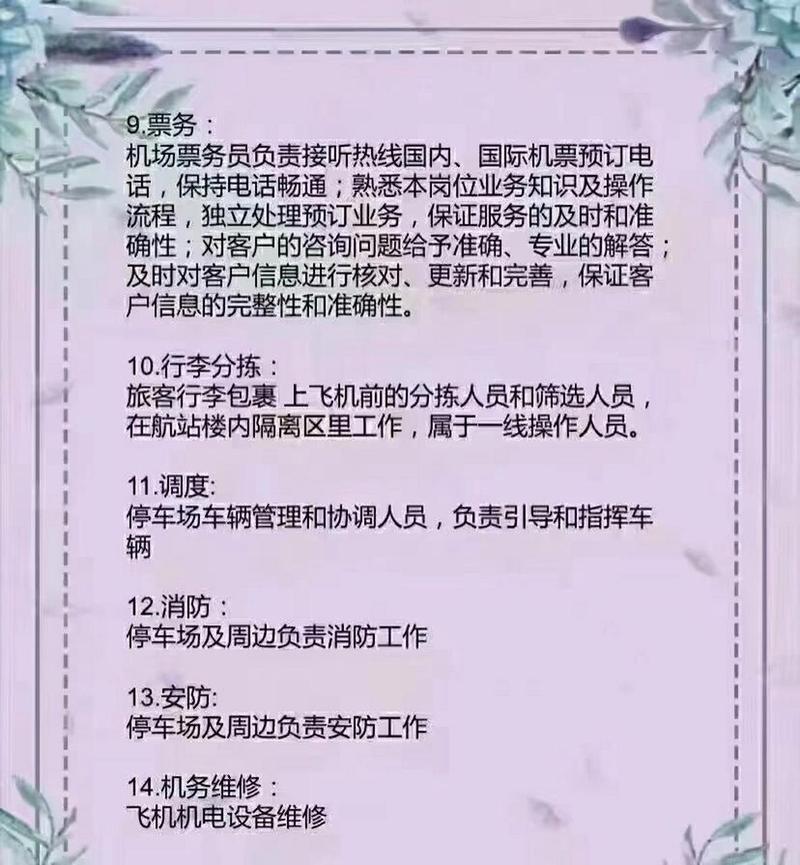 航空公司地勤做什么