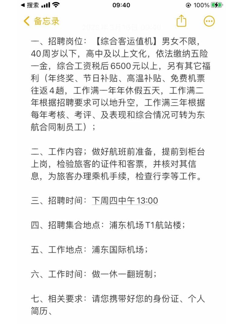 航空公司地勤工资与待遇多少