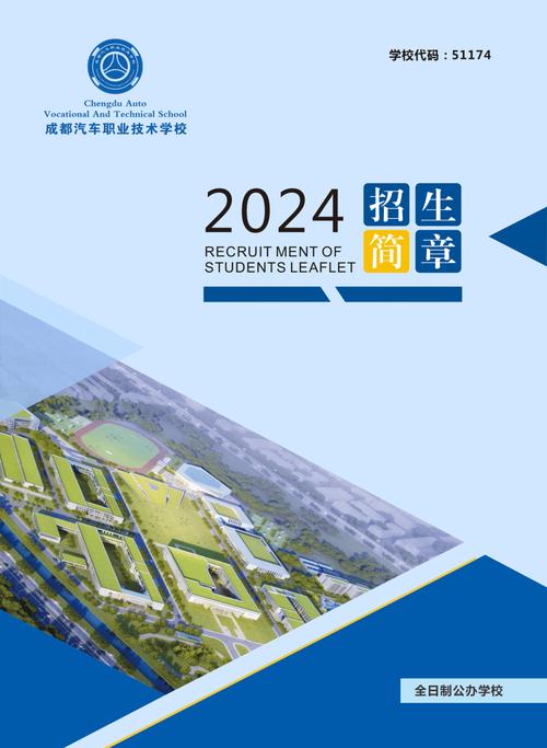 成都汽车职业技术学校校长什么级别