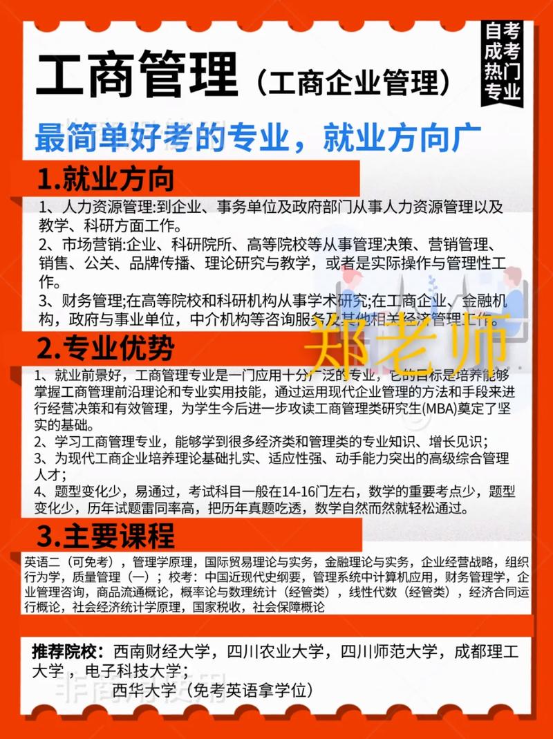 工商管理属于什么类专业啊