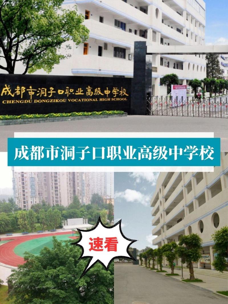 成都市洞子口职业高级中学的生活环境怎么样