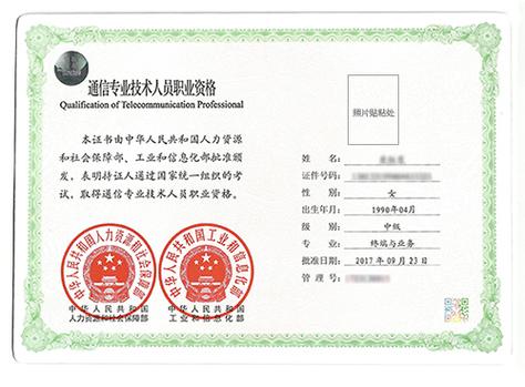 全国信息与通信技术人才证书有用吗