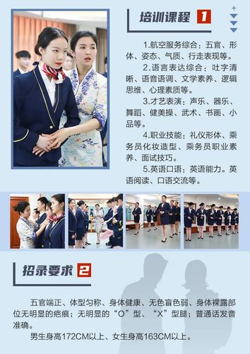 招生空乘专业条件