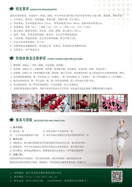单招空乘专业有哪些标准和要求