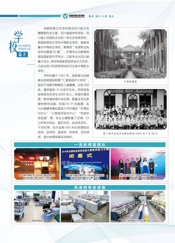 成都铁路卫生学校介绍