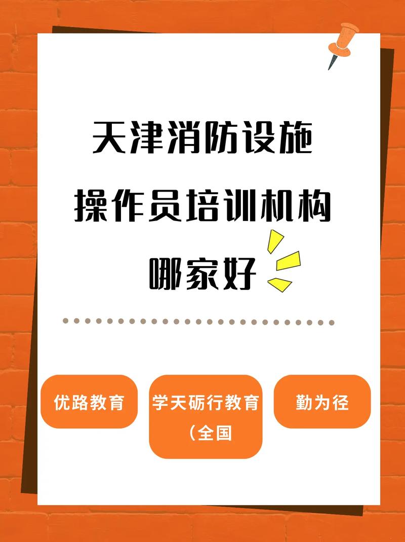 天津市消防培训中心在哪里