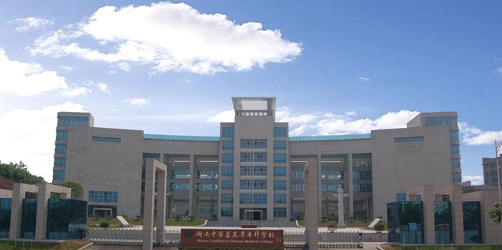 学中医的专科学校有哪些