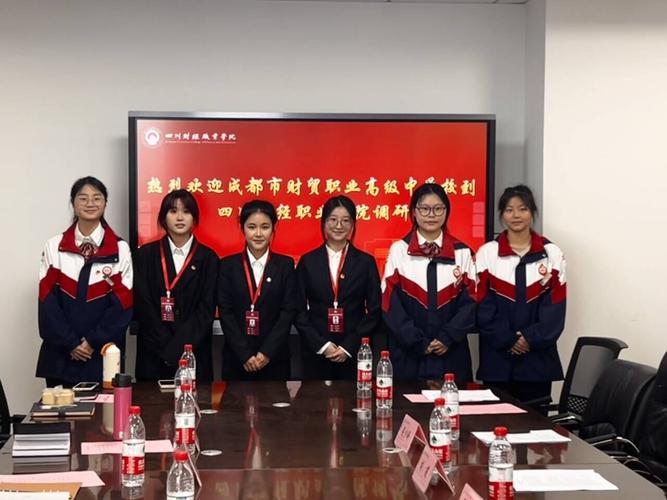 财贸职业高级中学校有哪些专业
