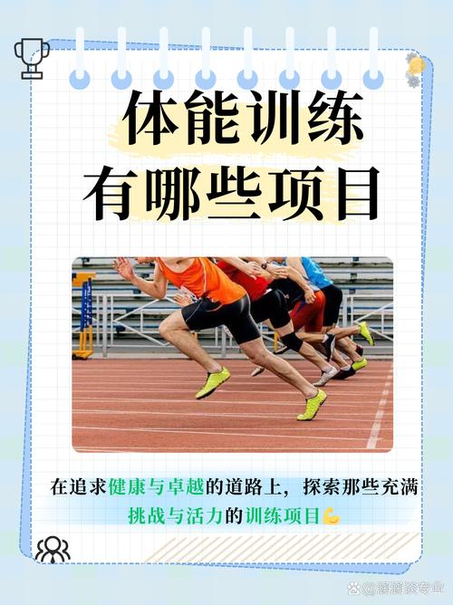 体育锻炼项目有哪些