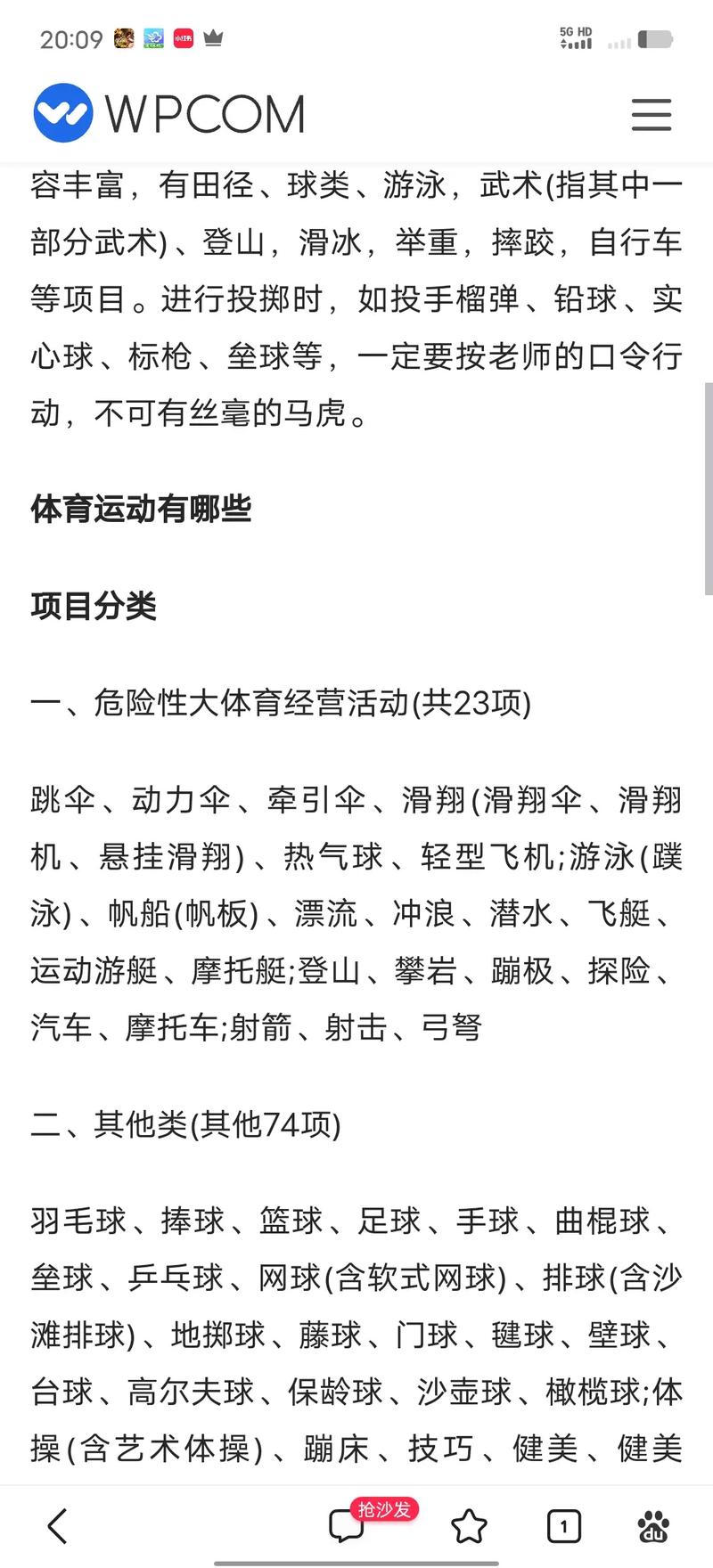 体育锻炼有哪些项目