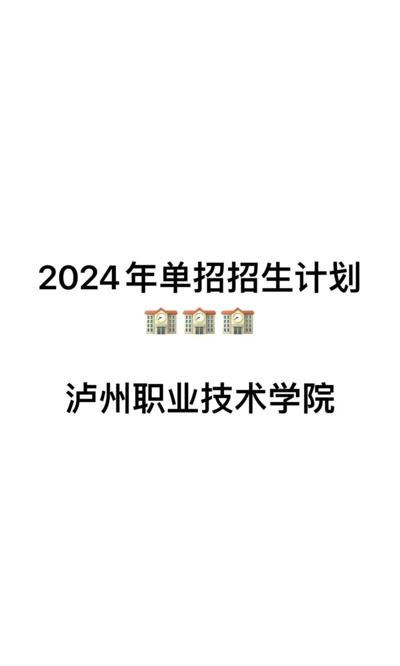 泸州职业技术学院是公办的吗