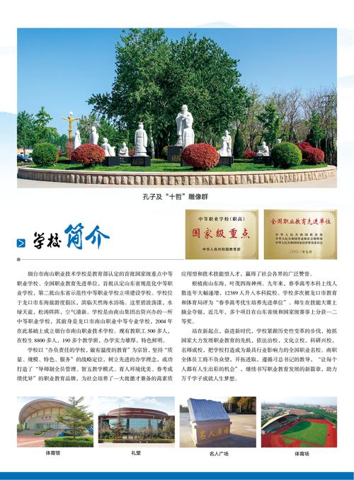 南山职业技术学校怎么样?