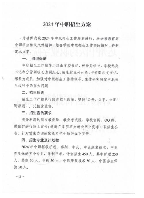 达州中医药职业学院是一本还是二本