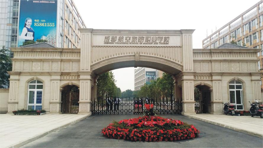 成都航空旅游职业学校到底怎么样