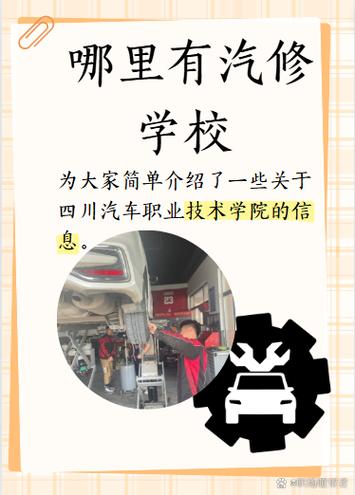大专汽修学校有哪些