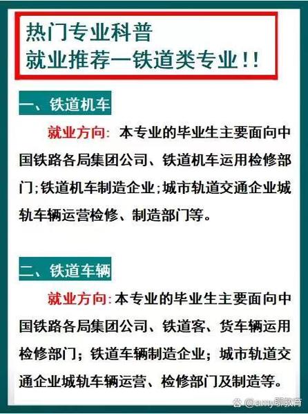 高铁需要哪些专业