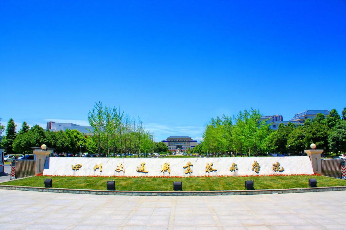 德阳交通职业技术学院是公办吗
