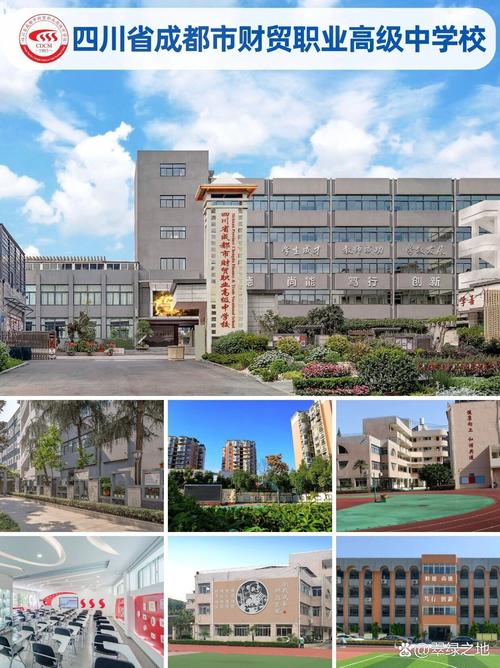 急!关于成都市财贸职中(西安路枣子巷26号),非常感谢!