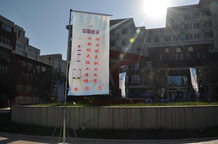 西安航天技工学校在哪