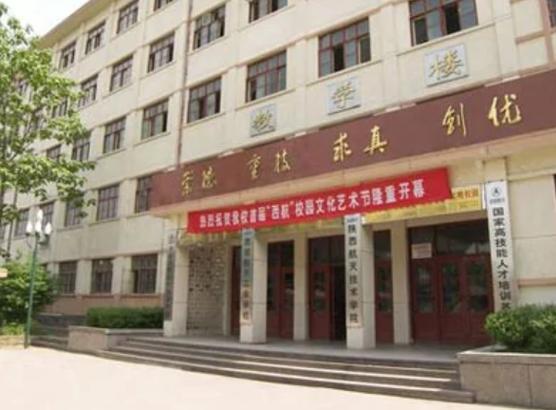 西安航天技师学院怎么样