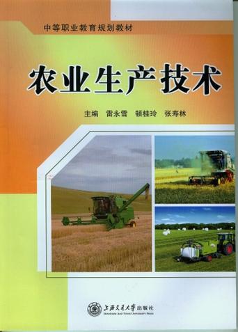 作物生产技术是什么