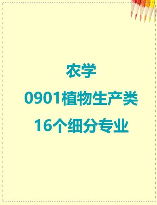作物生产技术学什么课程