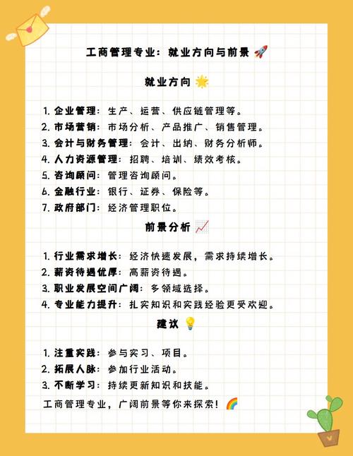 工商企业管理专业就业方向