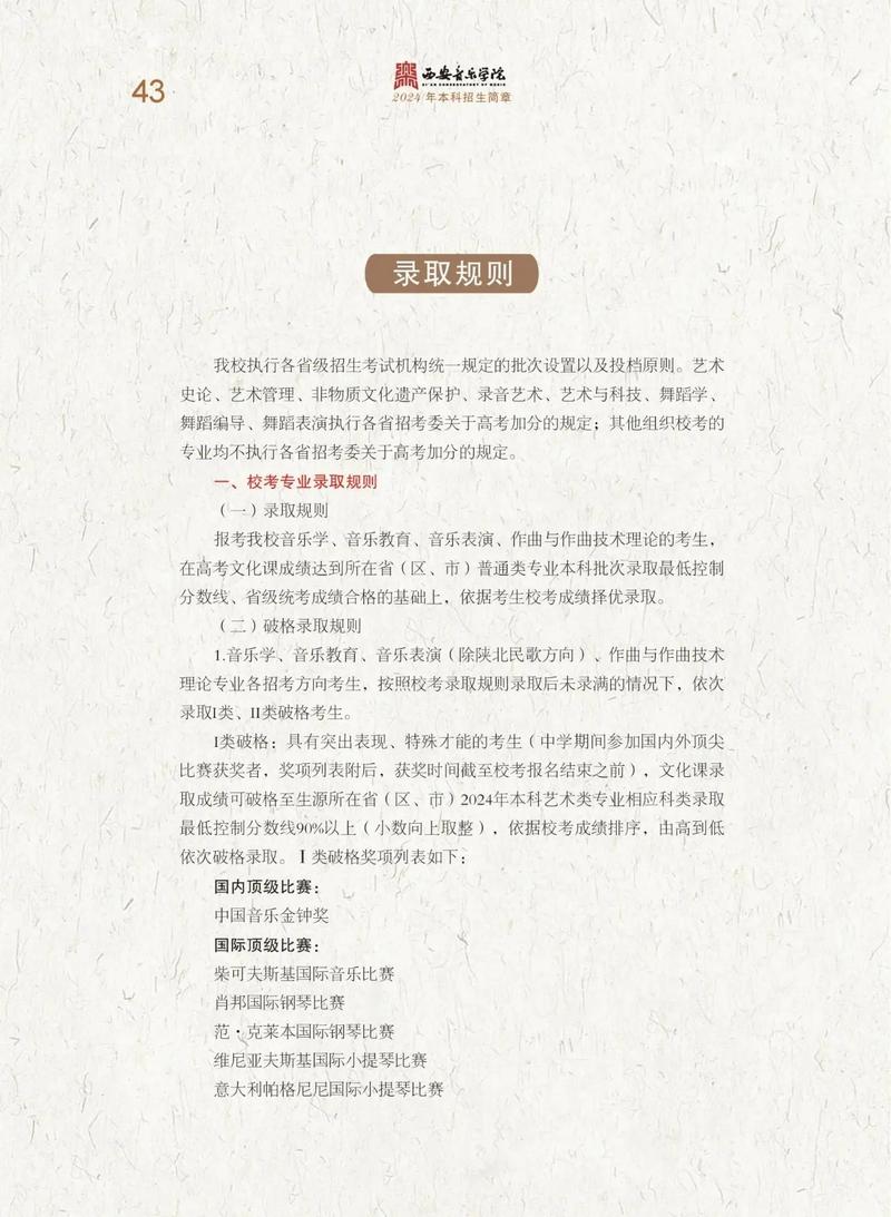 西安音乐学院是985大学吗