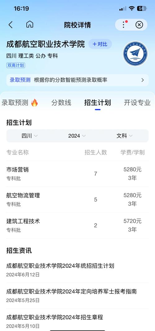 成都市航空学校2024年收费标准