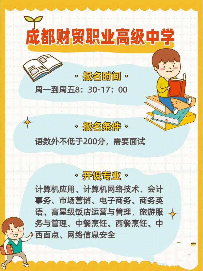 成都市内有什么好的职高!我想学计算机专业的!100分在线等答案!_百度...
