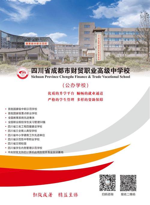 成都财贸职高为什么不收学费?