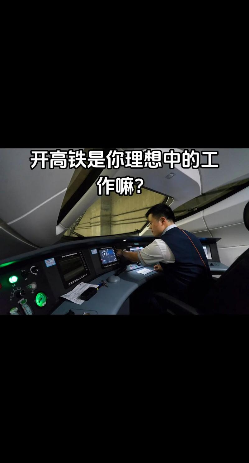 开高铁和开火车是学什么专业