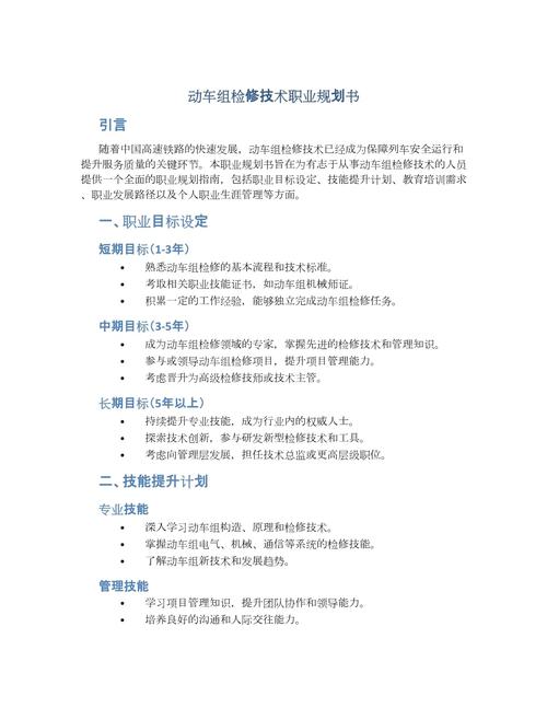 动车组检修技术专业要学哪些课程